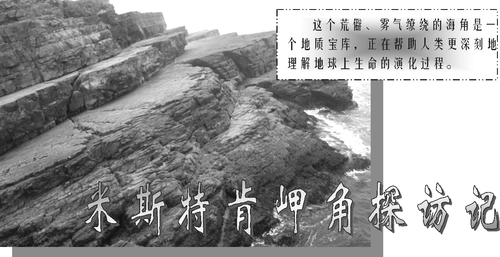 米斯特肯岬角探访记_刘旭东